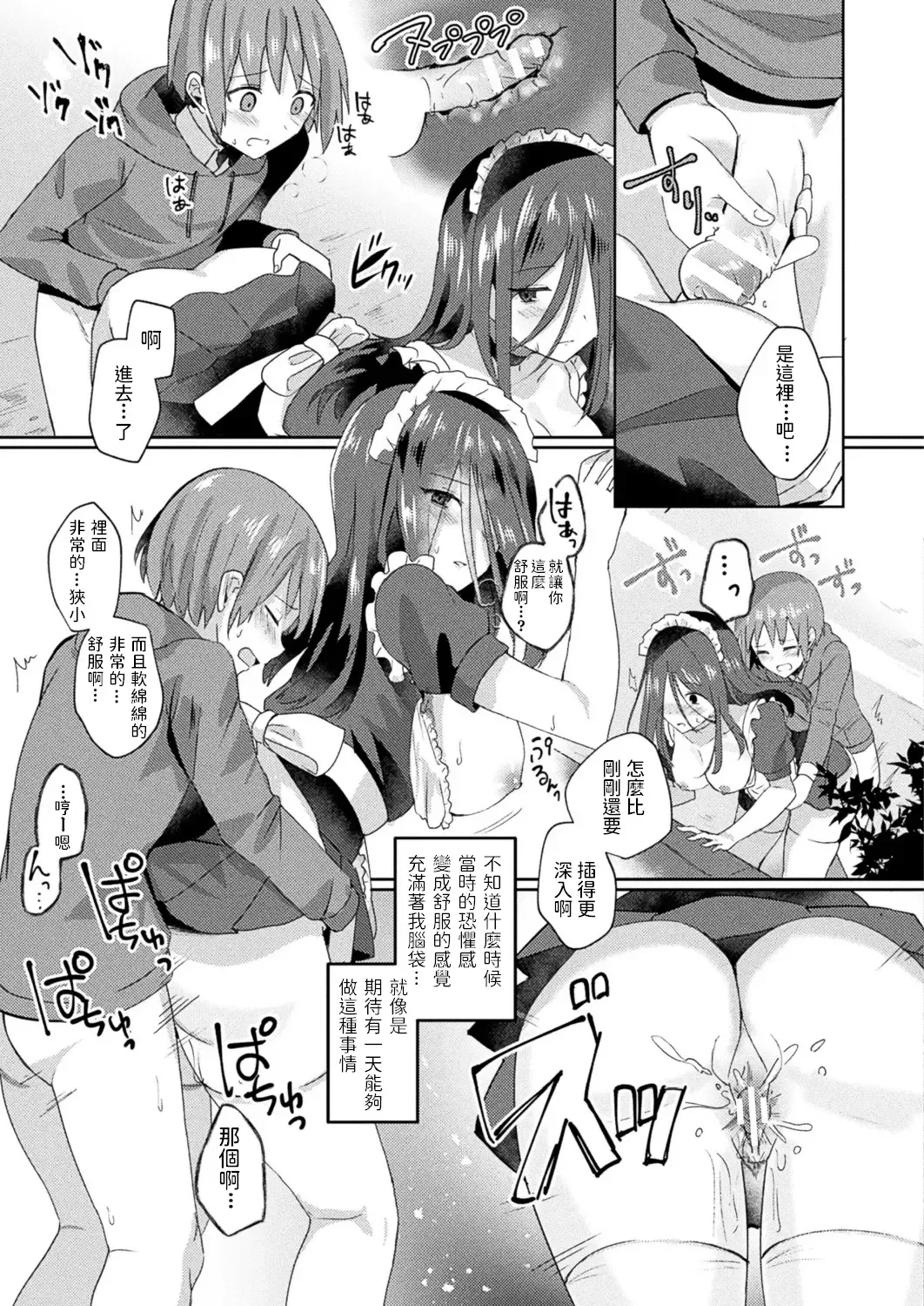 [Senbei] Mieteiru no wa Anata dake Fhentai - Page 17