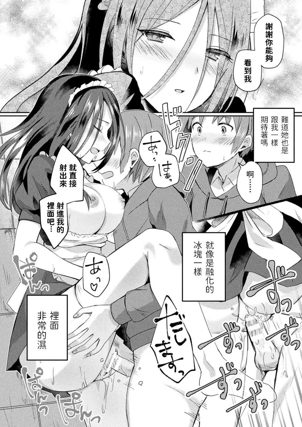 [Senbei] Mieteiru no wa Anata dake Fhentai - Page 18