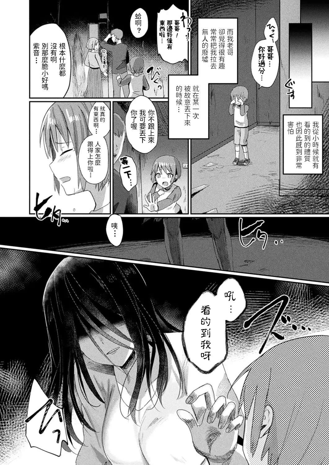 [Senbei] Mieteiru no wa Anata dake Fhentai - Page 2