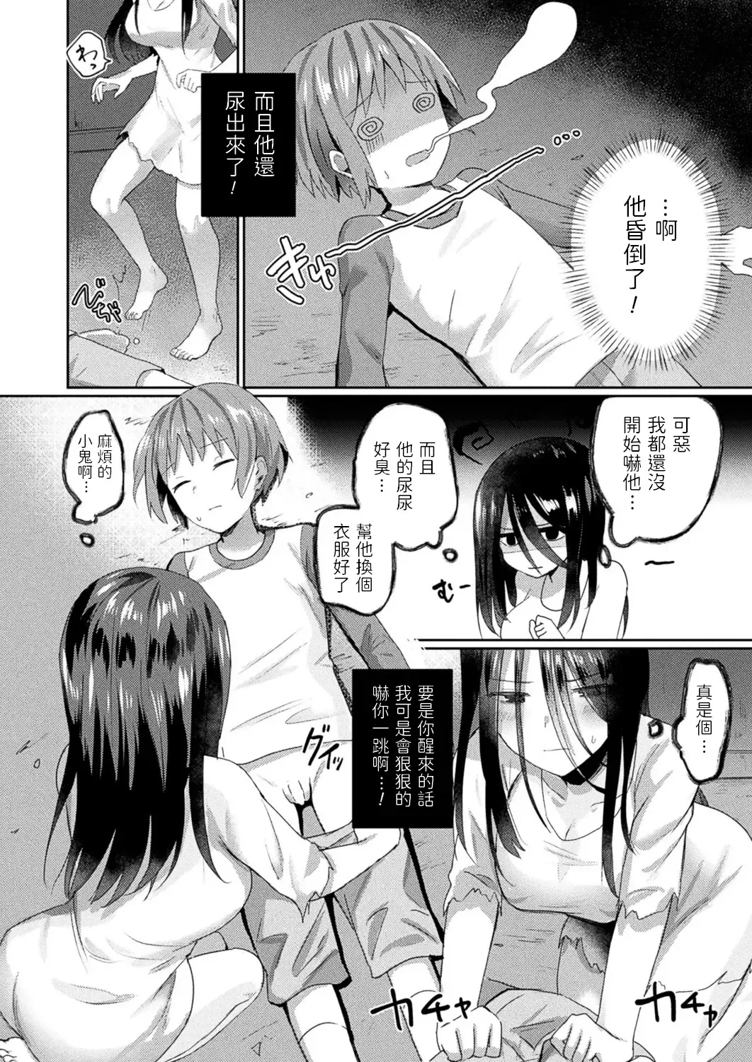 [Senbei] Mieteiru no wa Anata dake Fhentai - Page 4