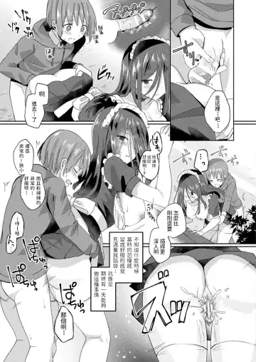 [Senbei] Mieteiru no wa Anata dake Fhentai - Page 17