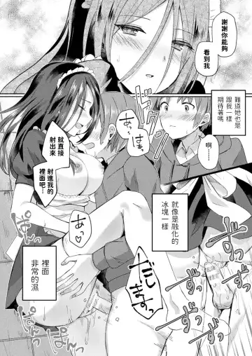 [Senbei] Mieteiru no wa Anata dake Fhentai - Page 18