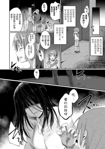 [Senbei] Mieteiru no wa Anata dake Fhentai - Page 2