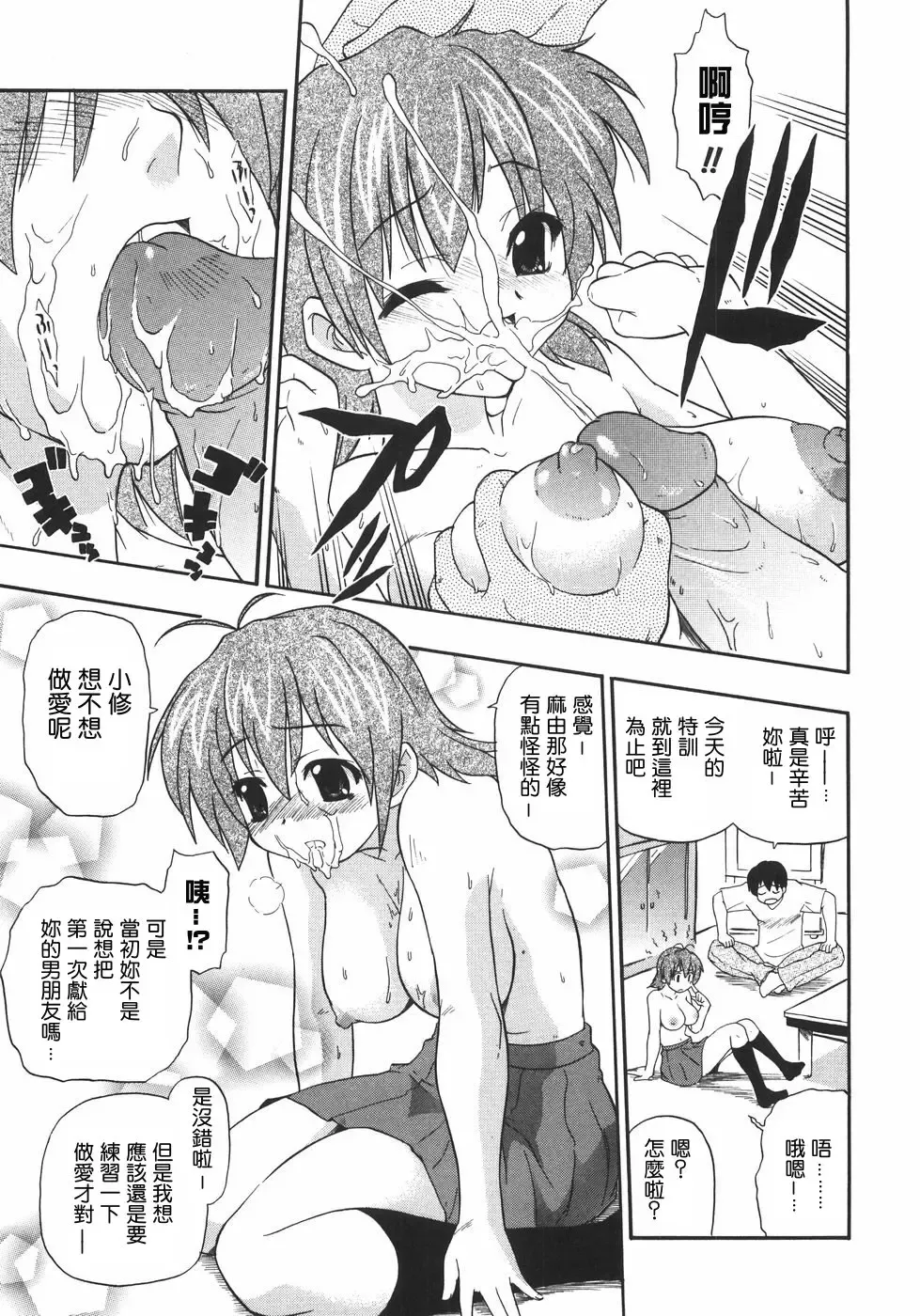 [Kikkawa Kabao] Kyonyuu no Aru Fuukei - Scenery With Full Breasts Fhentai.net - Page 19