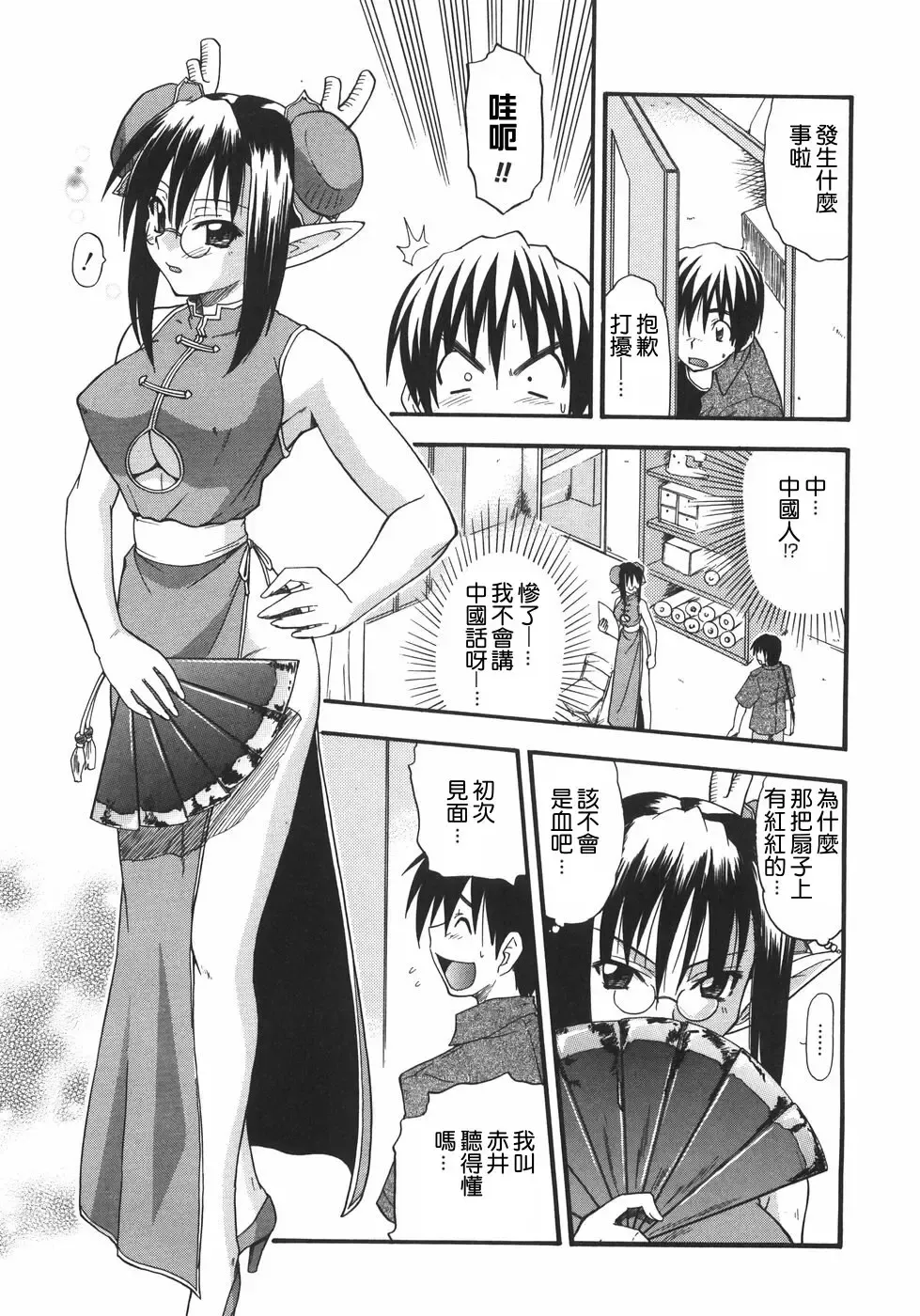 [Kikkawa Kabao] Kyonyuu no Aru Fuukei - Scenery With Full Breasts Fhentai.net - Page 75