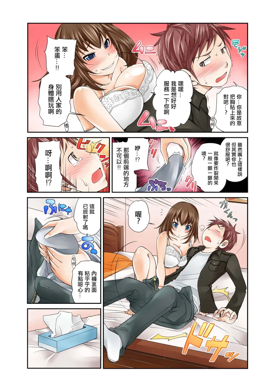 [Matsutou Tomoki] Exchange ~Osananajimi to Irekawari!?~ Ch. 1 Fhentai - Page 18