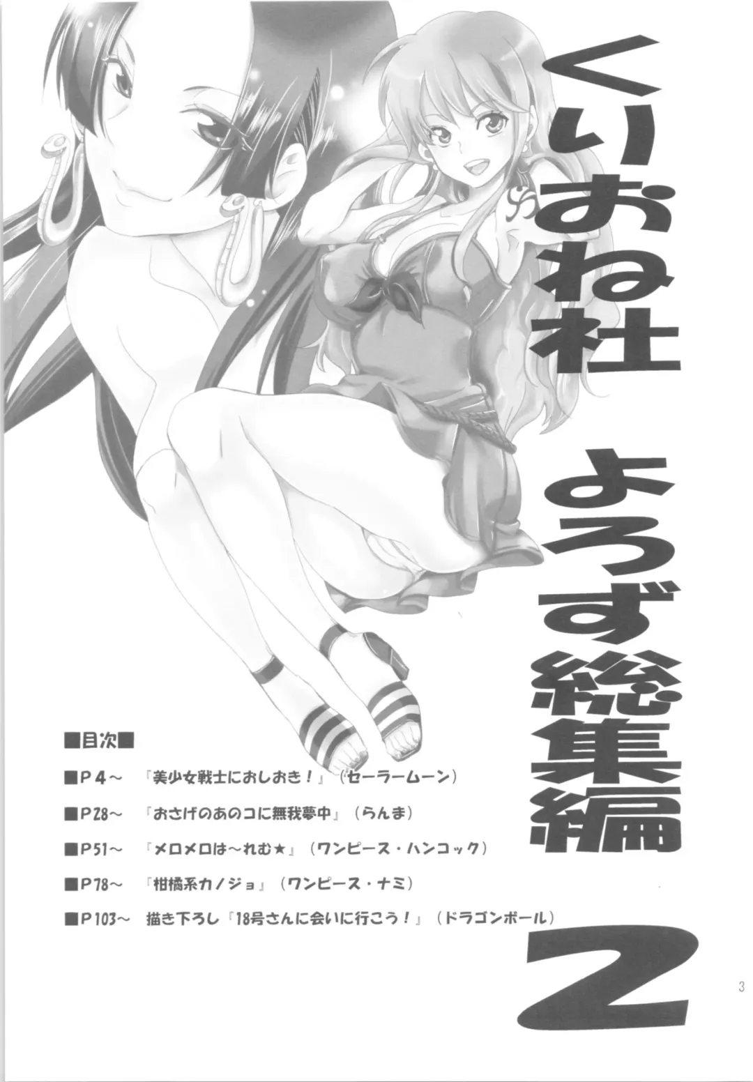 [Yu-ri] Kurione-sha Yorozu Soushuuhen 2 Fhentai - Page 2