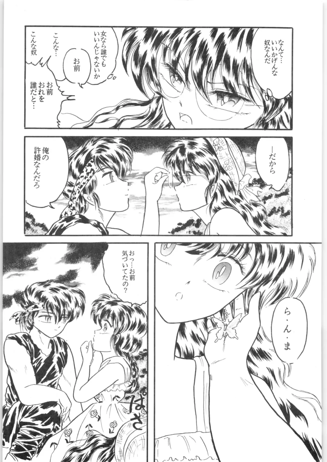 εναρεεζ Evapees Fhentai - Page 88