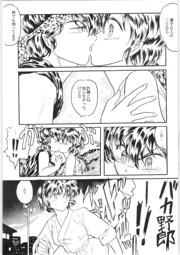 εναρεεζ Evapees Fhentai - Page 89