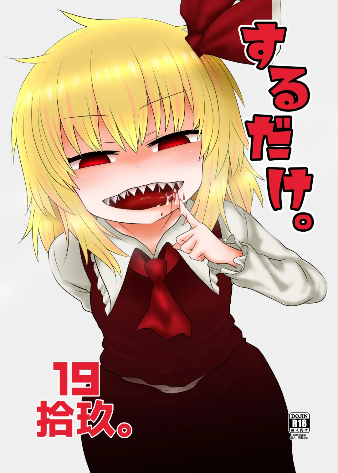 Read [Katou Fuguo] Surudake Juukyuu. - Fhentai.net