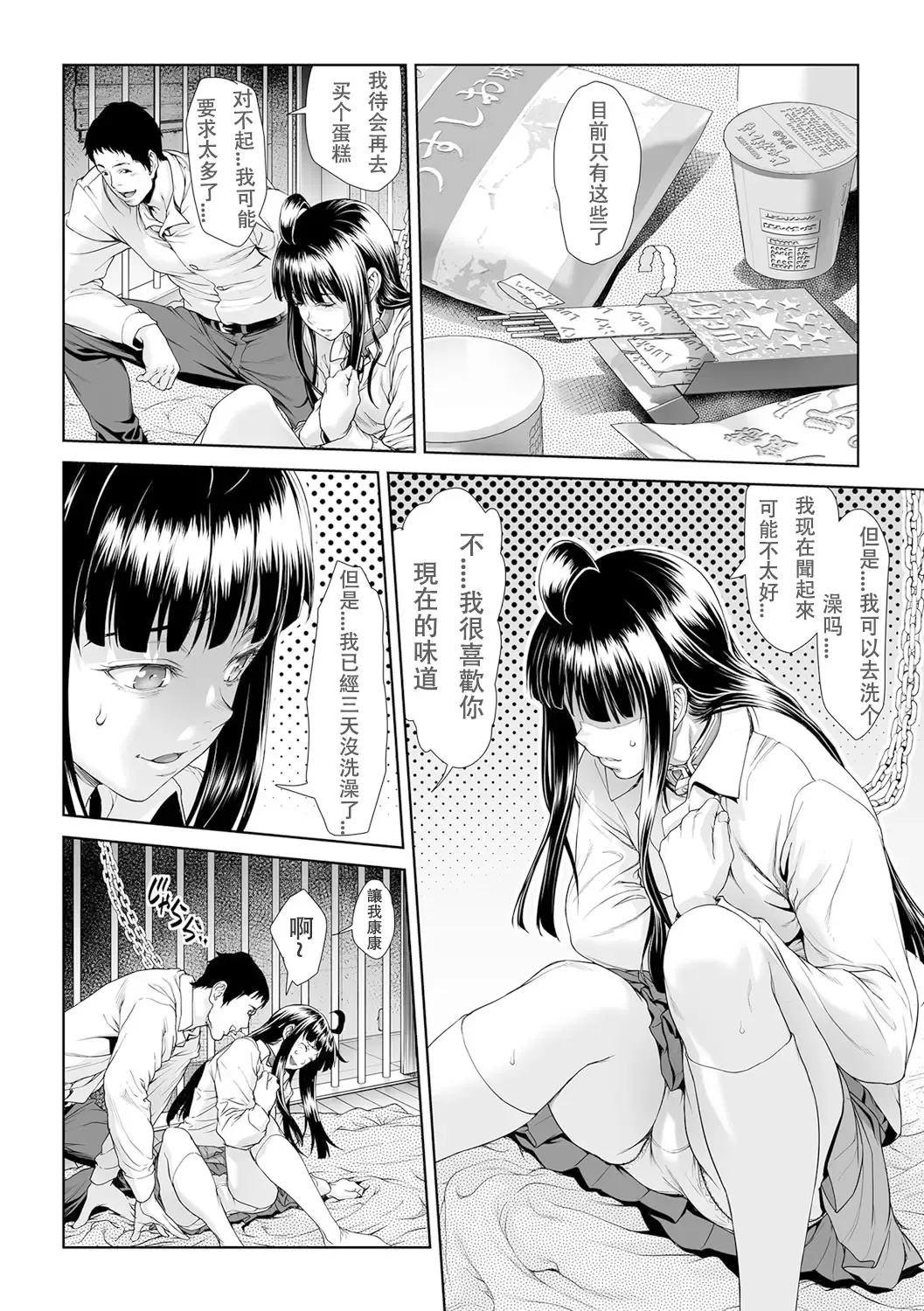 [Sannyuutei Shinta] Chinpotsuki Ijimerarekko Ch. 14 Fhentai - Page 10