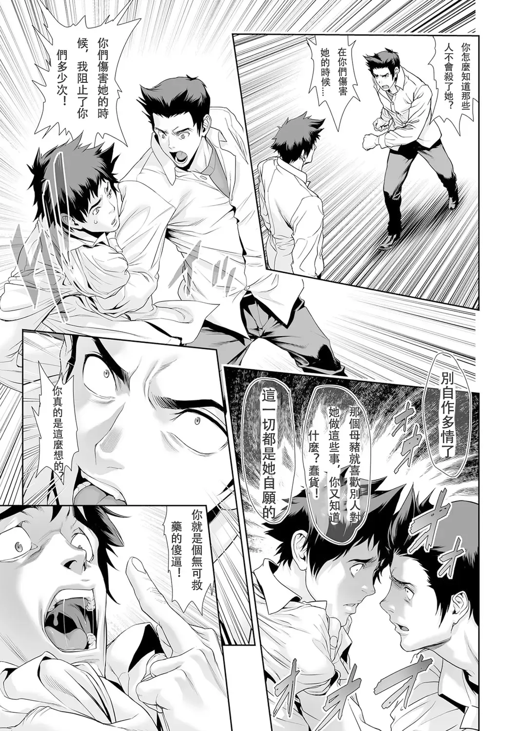 [Sannyuutei Shinta] Chinpotsuki Ijimerarekko Ch. 14 Fhentai - Page 3