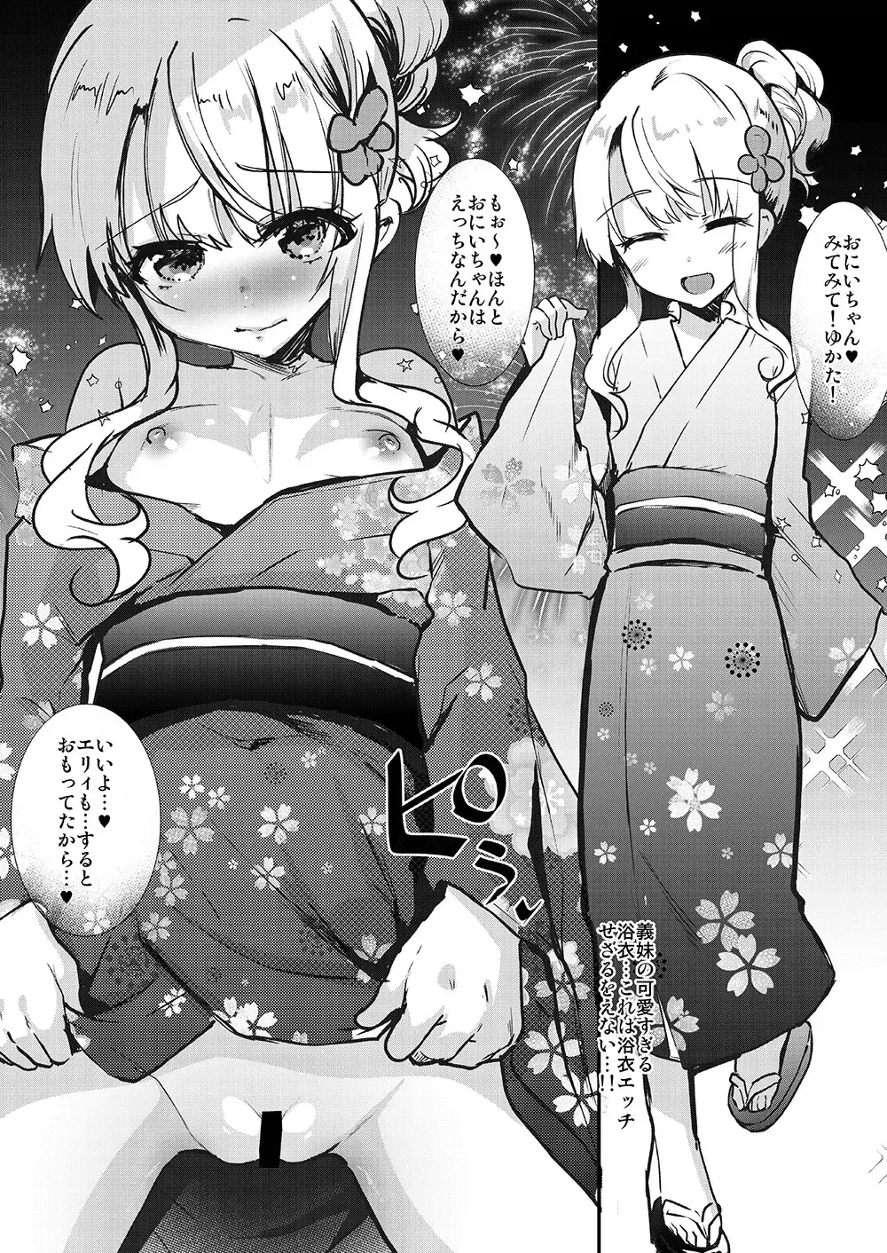 [Shimaji] Gimai Elly-chan to Love Love Cosplay H Fhentai - Page 29