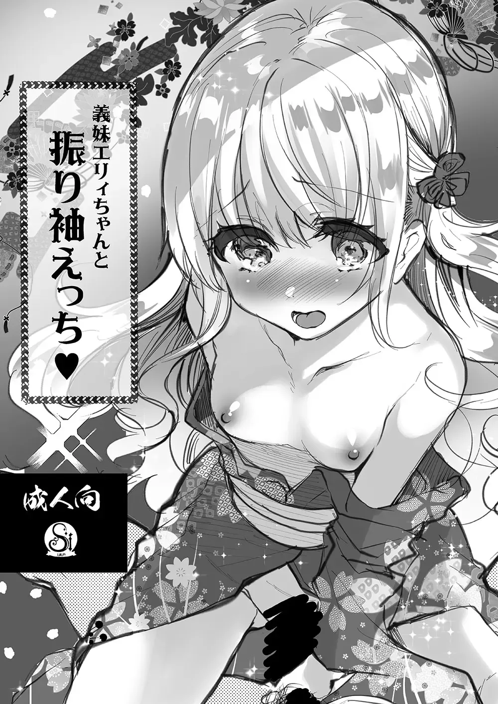 [Shimaji] Gimai Elly-chan to Love Love Cosplay H Fhentai - Page 33
