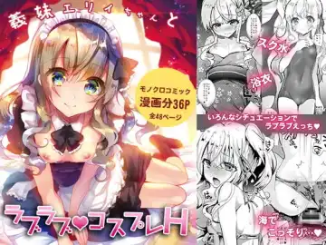 Read [Shimaji] Gimai Elly-chan to Love Love Cosplay H - Fhentai