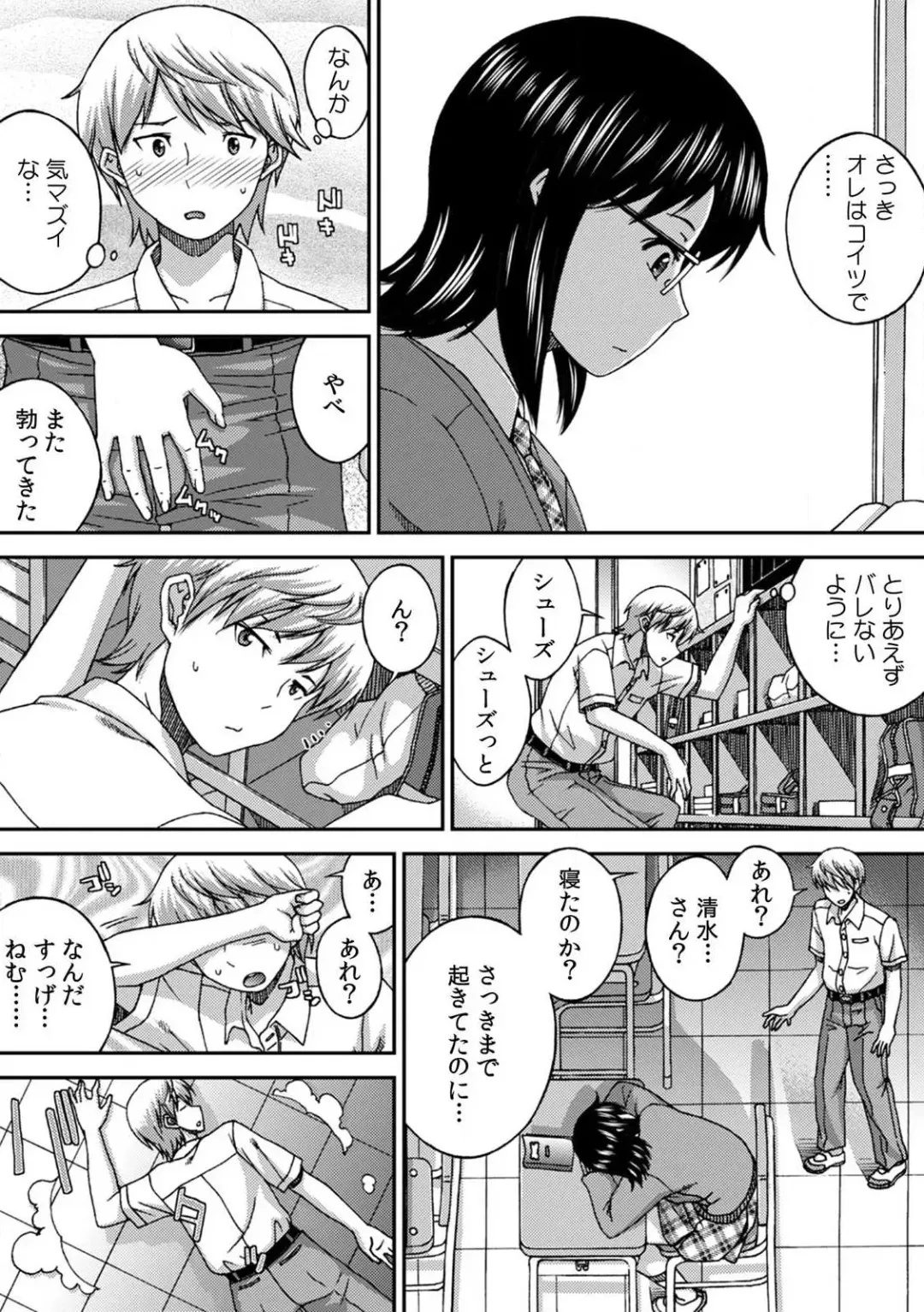 [Affle] SEX shinaito Derarenai Kyoushitsu ~Shikatanaku Jimiko o Hametara... Binkan Sukebe Taishitsu datta w~ Vol. 1 Fhentai - Page 12