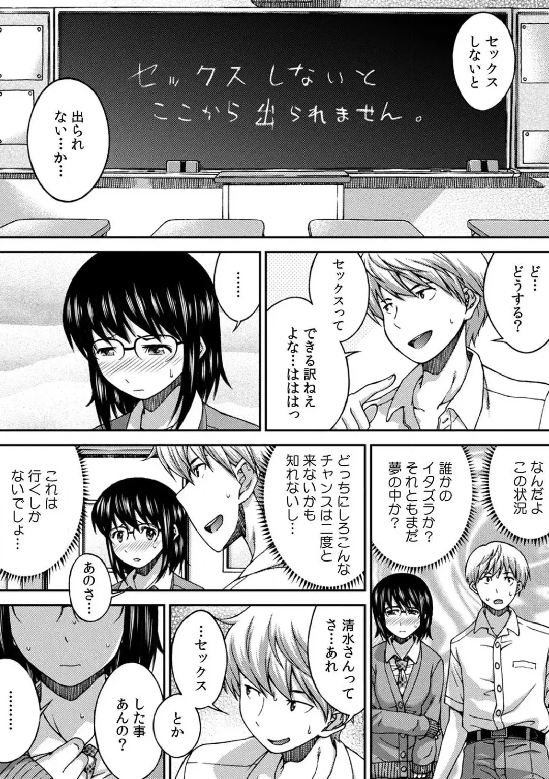 [Affle] SEX shinaito Derarenai Kyoushitsu ~Shikatanaku Jimiko o Hametara... Binkan Sukebe Taishitsu datta w~ Vol. 1 Fhentai - Page 13