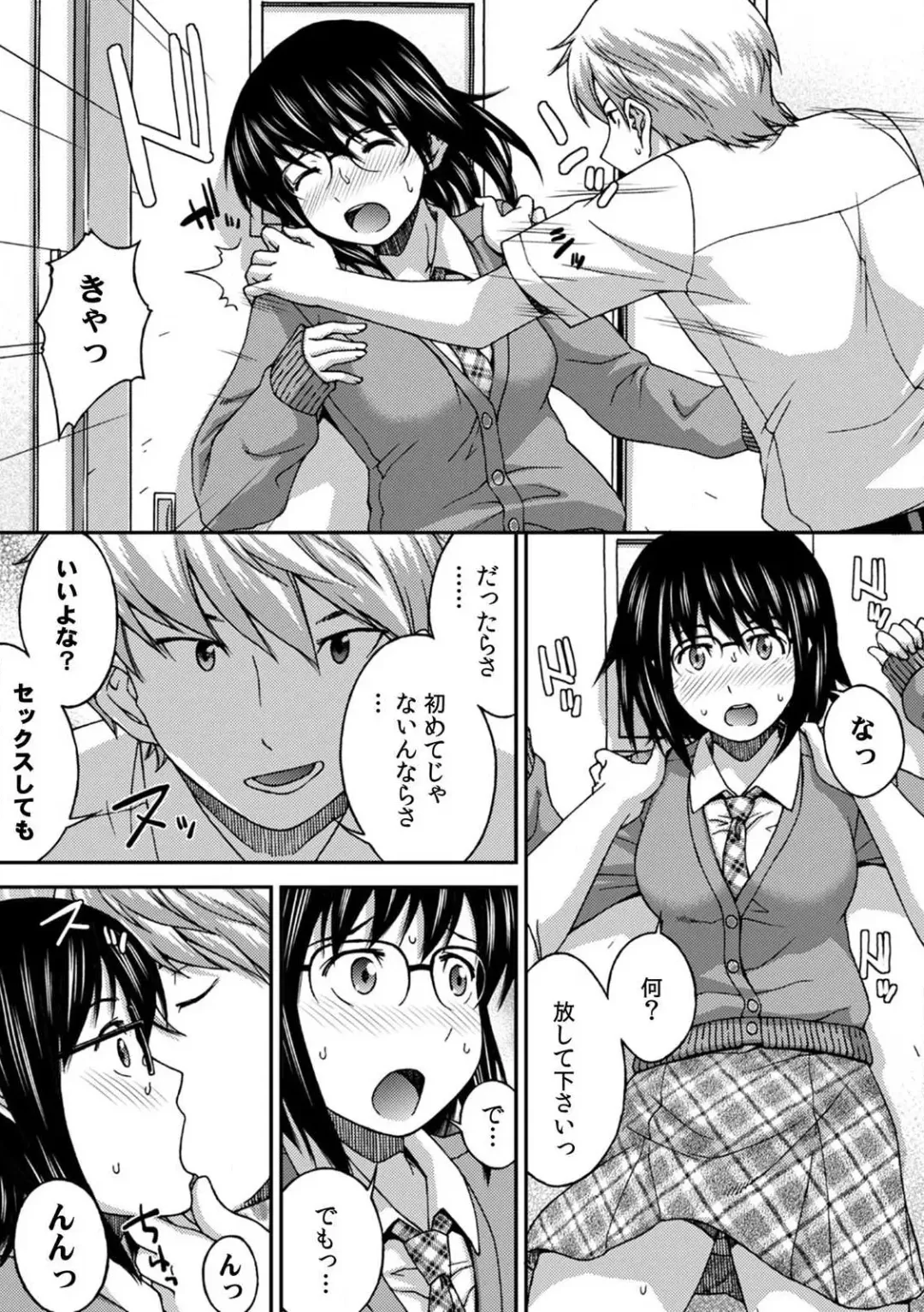 [Affle] SEX shinaito Derarenai Kyoushitsu ~Shikatanaku Jimiko o Hametara... Binkan Sukebe Taishitsu datta w~ Vol. 1 Fhentai - Page 15