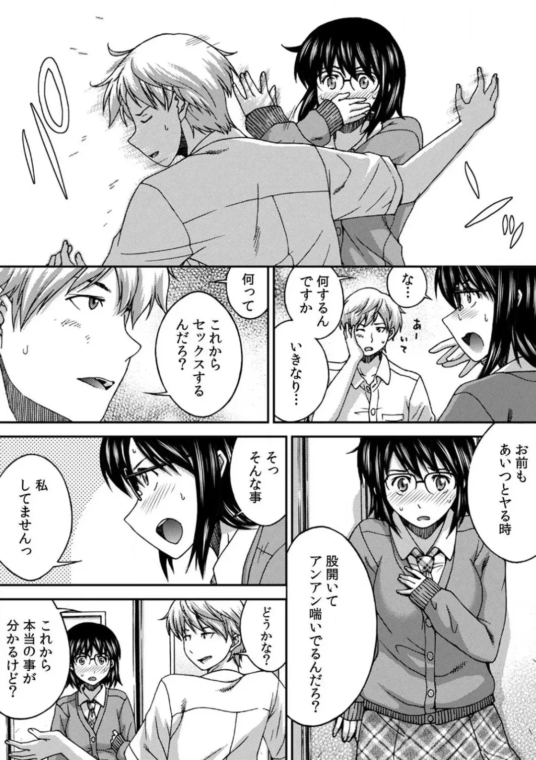 [Affle] SEX shinaito Derarenai Kyoushitsu ~Shikatanaku Jimiko o Hametara... Binkan Sukebe Taishitsu datta w~ Vol. 1 Fhentai - Page 16