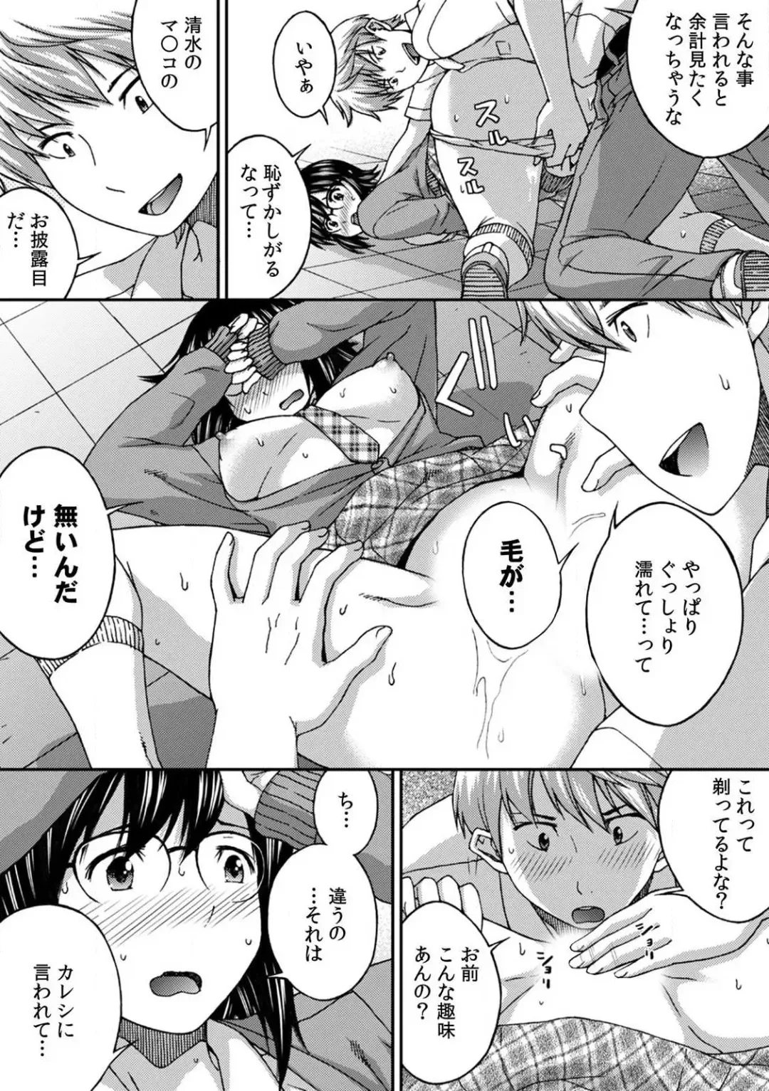 [Affle] SEX shinaito Derarenai Kyoushitsu ~Shikatanaku Jimiko o Hametara... Binkan Sukebe Taishitsu datta w~ Vol. 1 Fhentai - Page 22