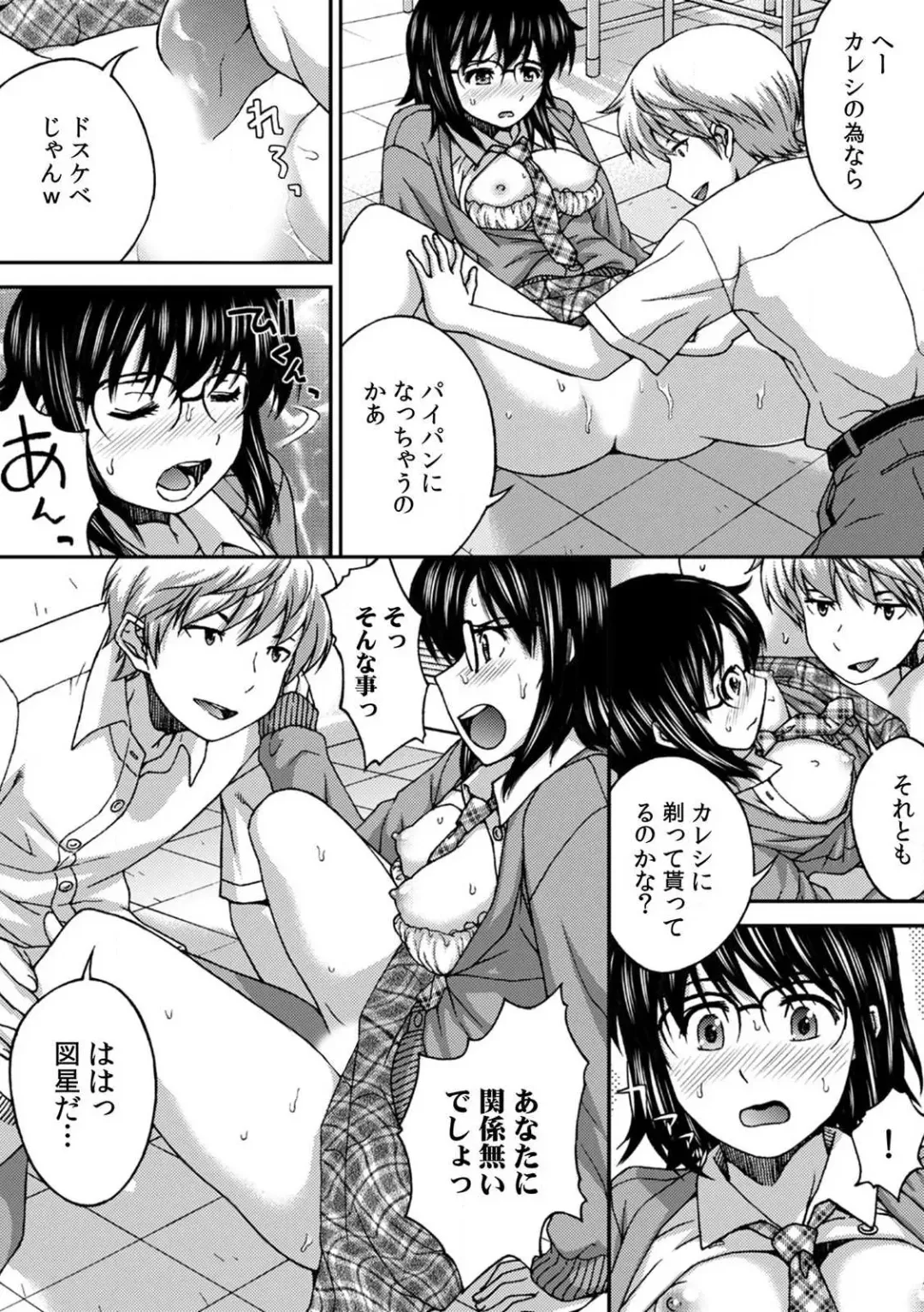 [Affle] SEX shinaito Derarenai Kyoushitsu ~Shikatanaku Jimiko o Hametara... Binkan Sukebe Taishitsu datta w~ Vol. 1 Fhentai - Page 23
