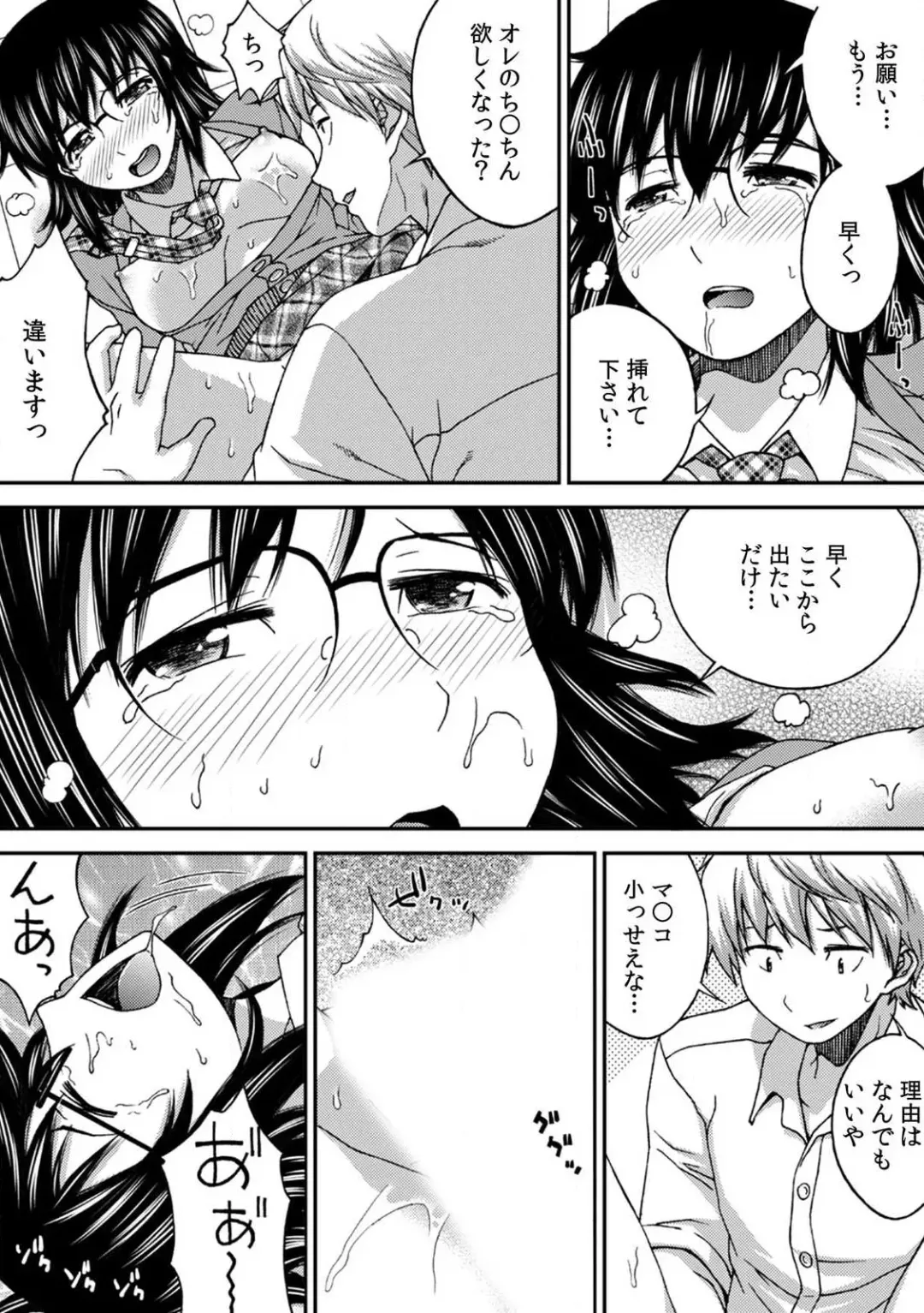 [Affle] SEX shinaito Derarenai Kyoushitsu ~Shikatanaku Jimiko o Hametara... Binkan Sukebe Taishitsu datta w~ Vol. 1 Fhentai - Page 27