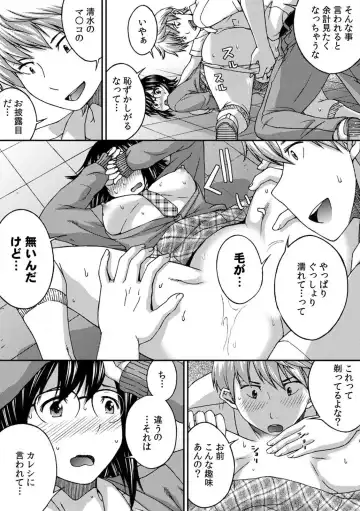 [Affle] SEX shinaito Derarenai Kyoushitsu ~Shikatanaku Jimiko o Hametara... Binkan Sukebe Taishitsu datta w~ Vol. 1 Fhentai - Page 22