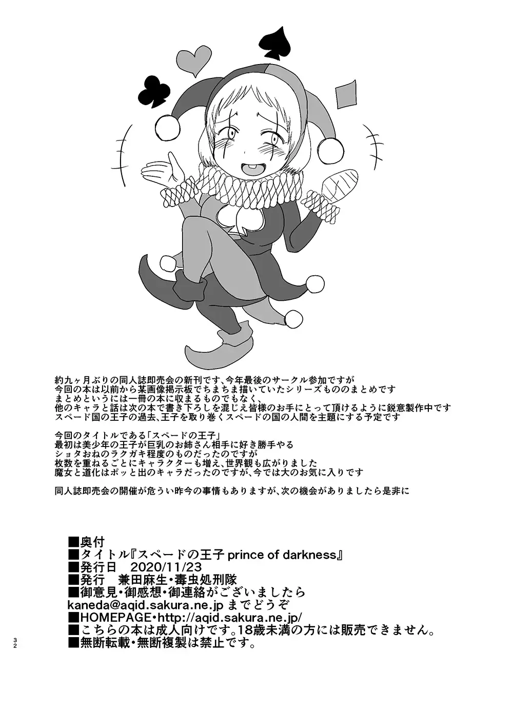 [Kaneda Asao] Supēdo no ōji prince of darkness Fhentai - Page 33