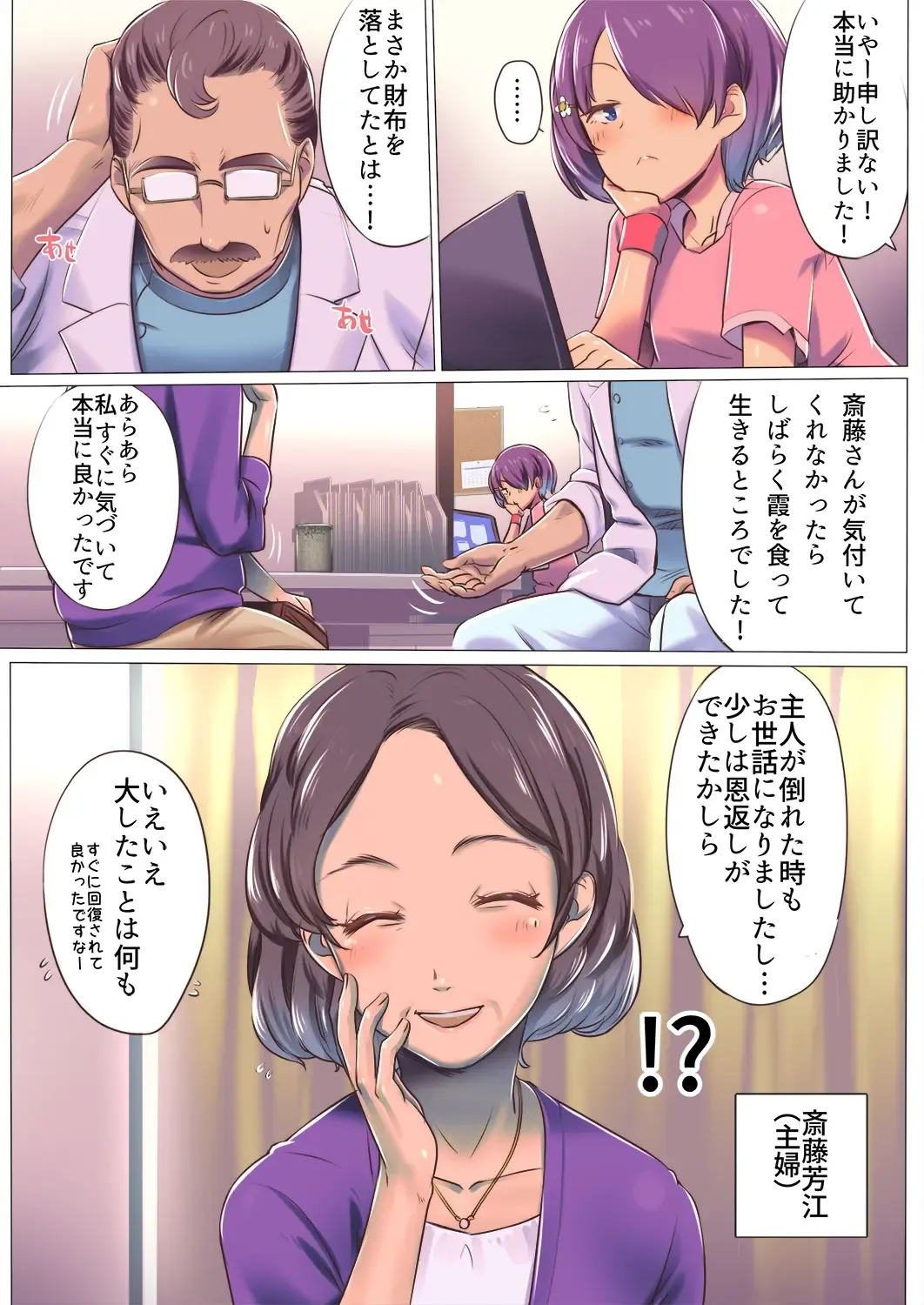 [Isuwie] Bonyuu Dashi-shi no Oshigoto Fhentai - Page 3