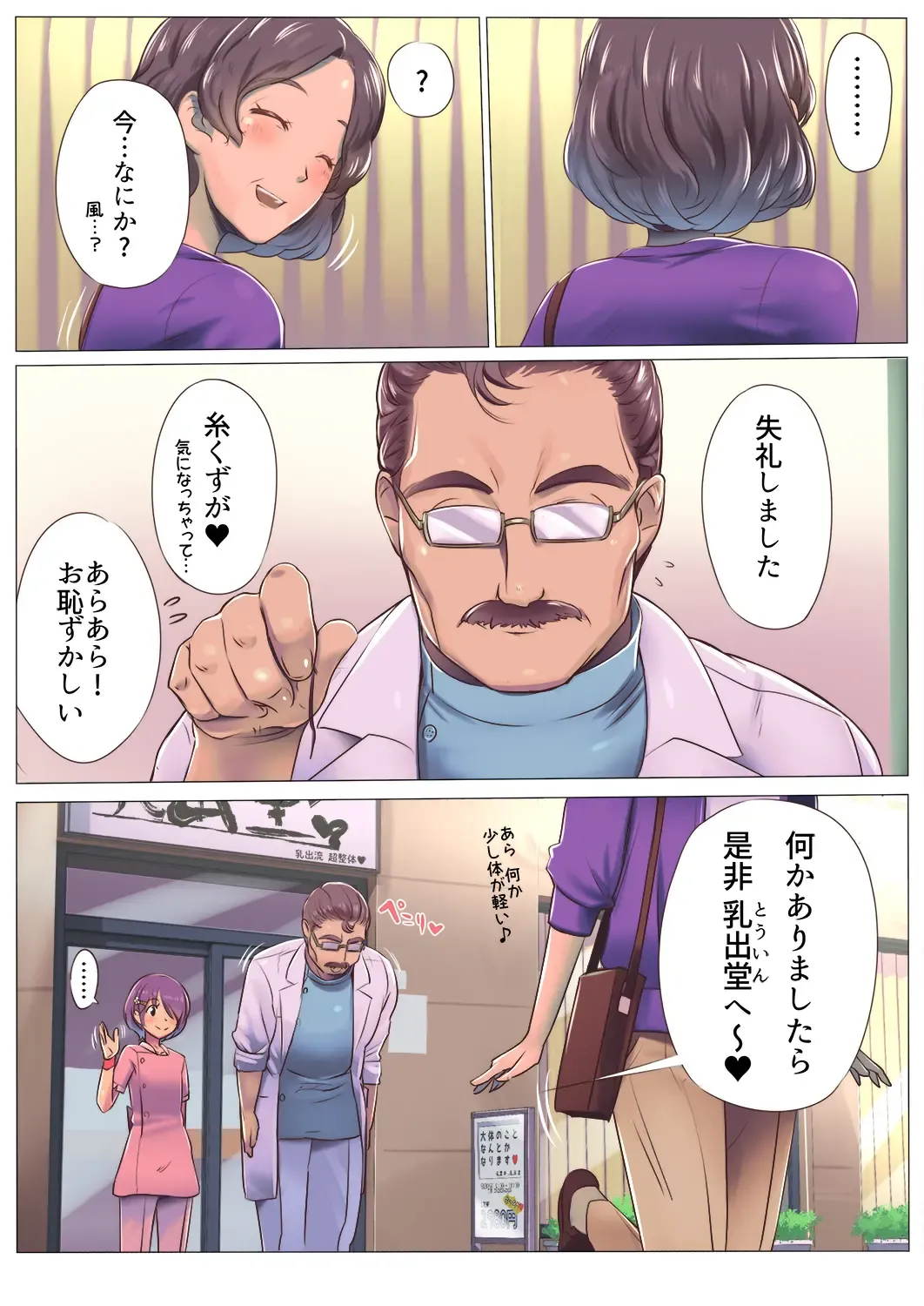 [Isuwie] Bonyuu Dashi-shi no Oshigoto Fhentai - Page 5