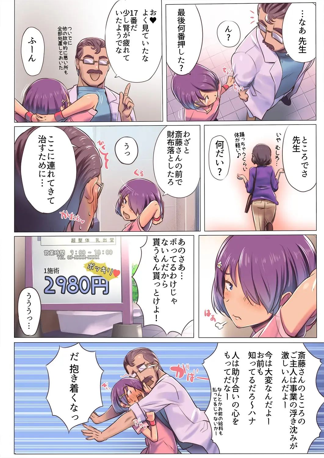 [Isuwie] Bonyuu Dashi-shi no Oshigoto Fhentai - Page 6