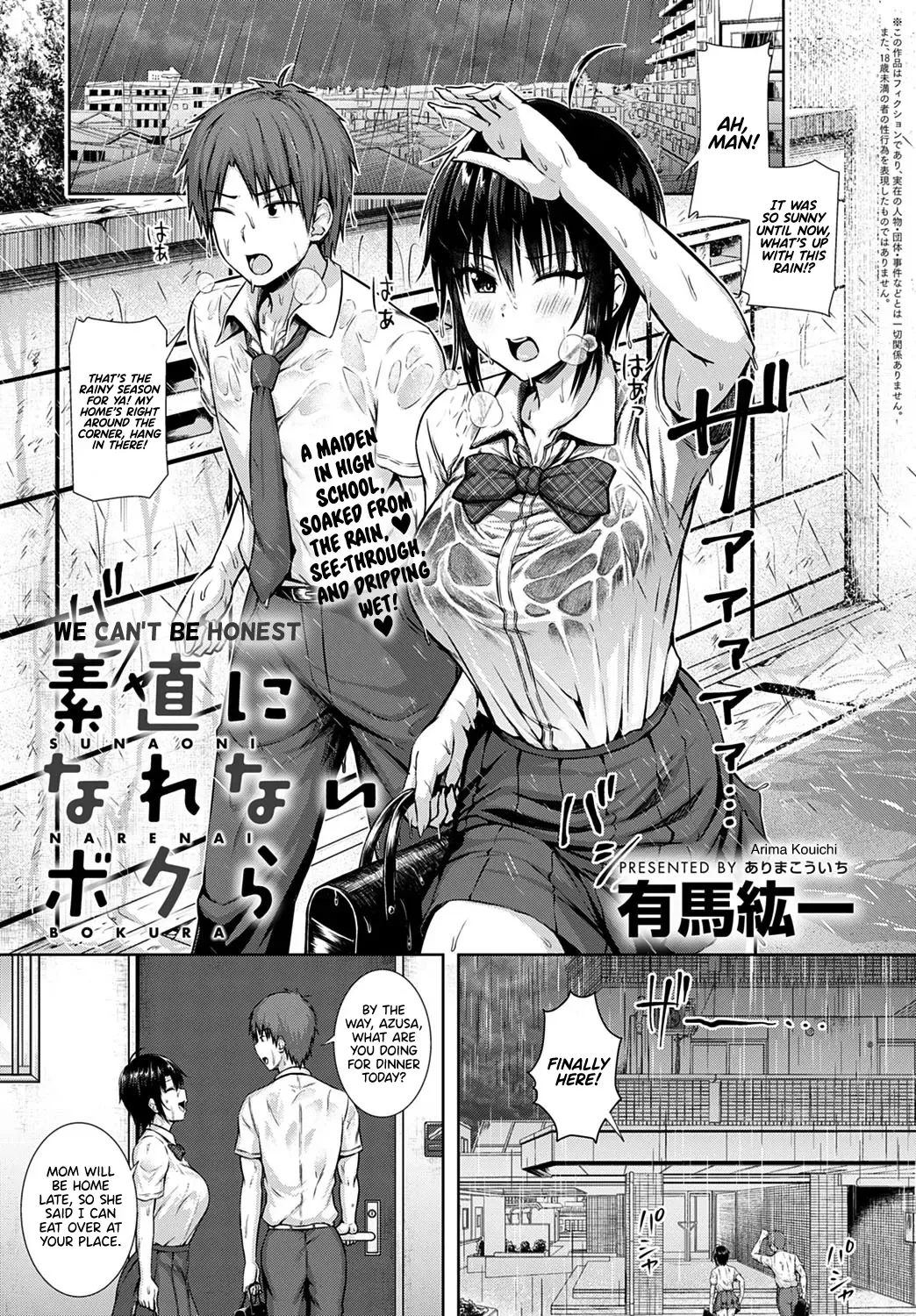 [Arima Kouichi] Sunao ni Narenai Bokura | We Can't Be Honest Fhentai - Page 1