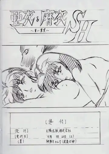 [Kannaduki Kanna] 亜衣&麻衣 AF ~女喰花~ Fhentai - Page 91