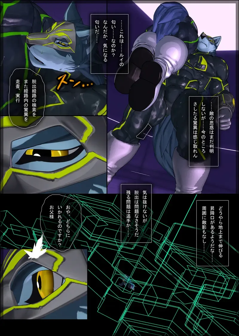 [Shintani] CRYWOLF 7 Fhentai - Page 4