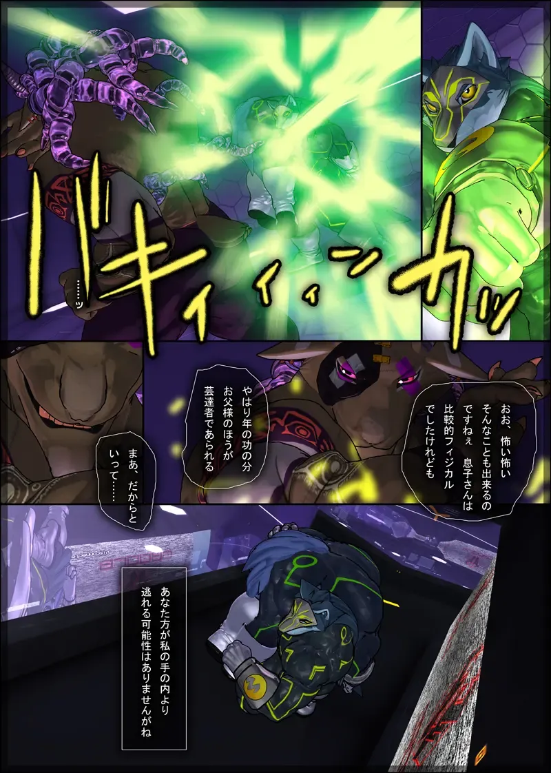 [Shintani] CRYWOLF 7 Fhentai - Page 5