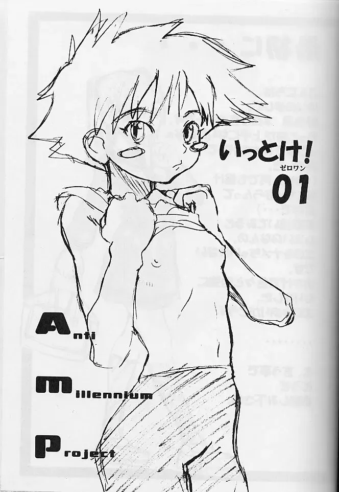 [Norakuro Nero] Ittoke! 01 Fhentai - Page 3