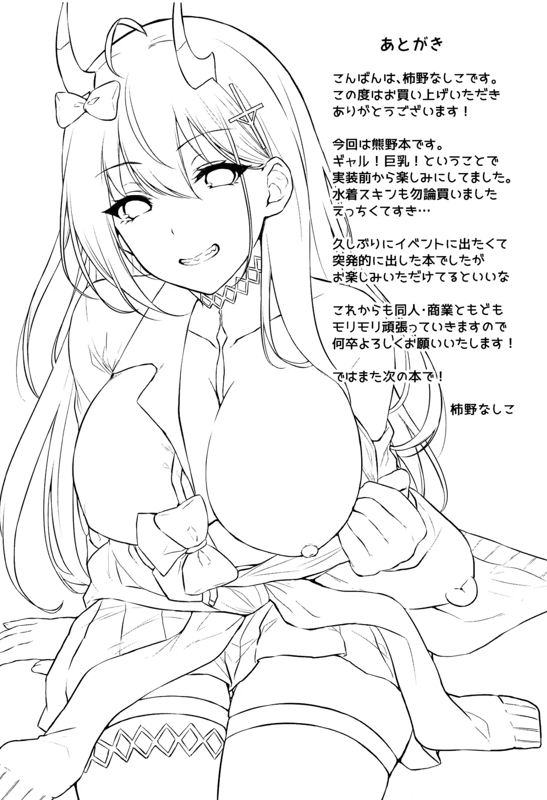 [Kakino Nashiko] Kumano to Hajimete Fhentai - Page 20