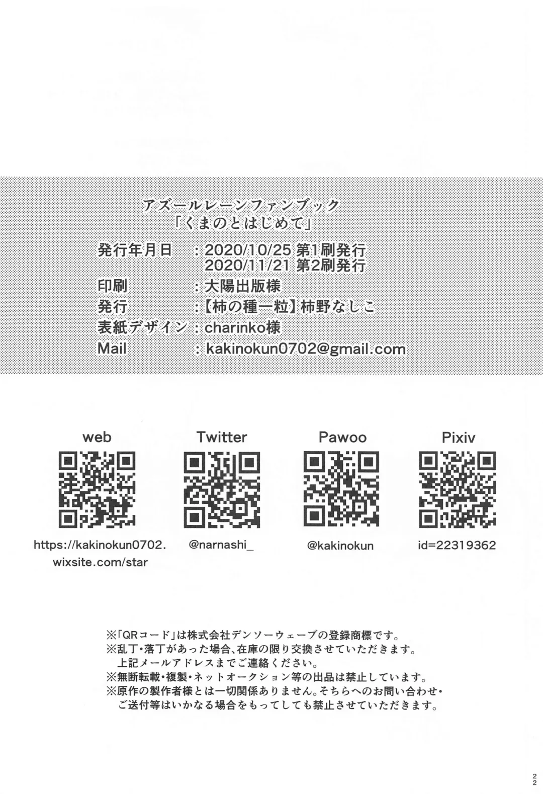 [Kakino Nashiko] Kumano to Hajimete Fhentai - Page 21