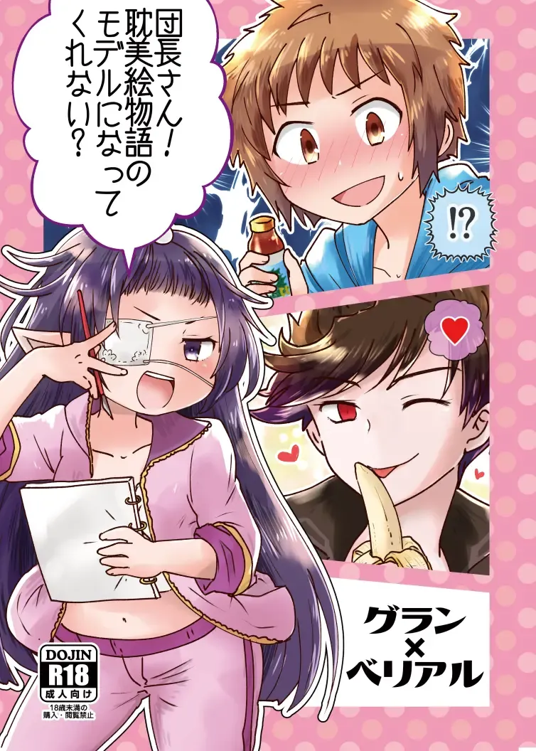 [Raiko] Danchou-san! Tanbi E Monogatari no Model ni Natte Kurenai? Fhentai - Page 1