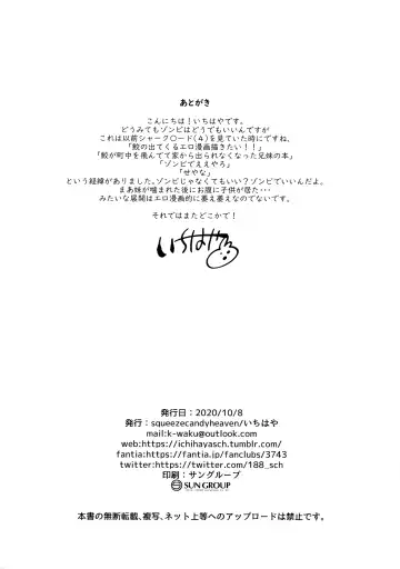 [Ichihaya] Imouto to Lockdown Fhentai - Page 25