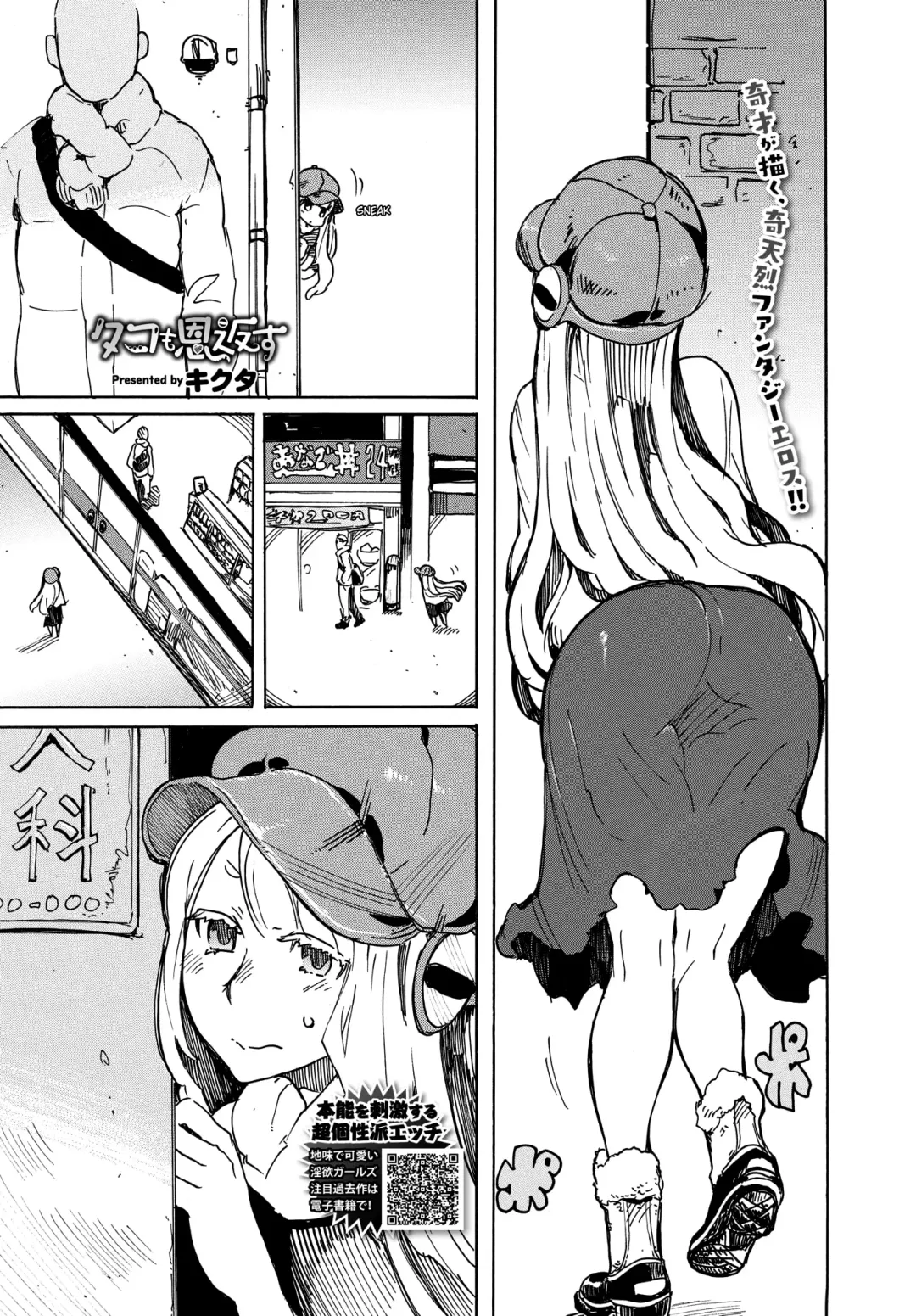 [Kikuta Kouji] Tako mo Onkaesu - The Octopus of Gratitude Fhentai.net - Page 1