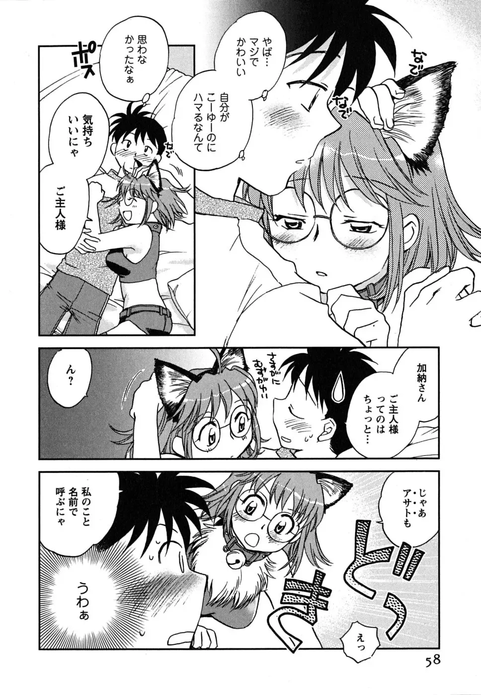 [Okano Ahiru] Shoujo no Mousou wa Itsu Hiraku? - When does her dream come true? Fhentai.net - Page 59