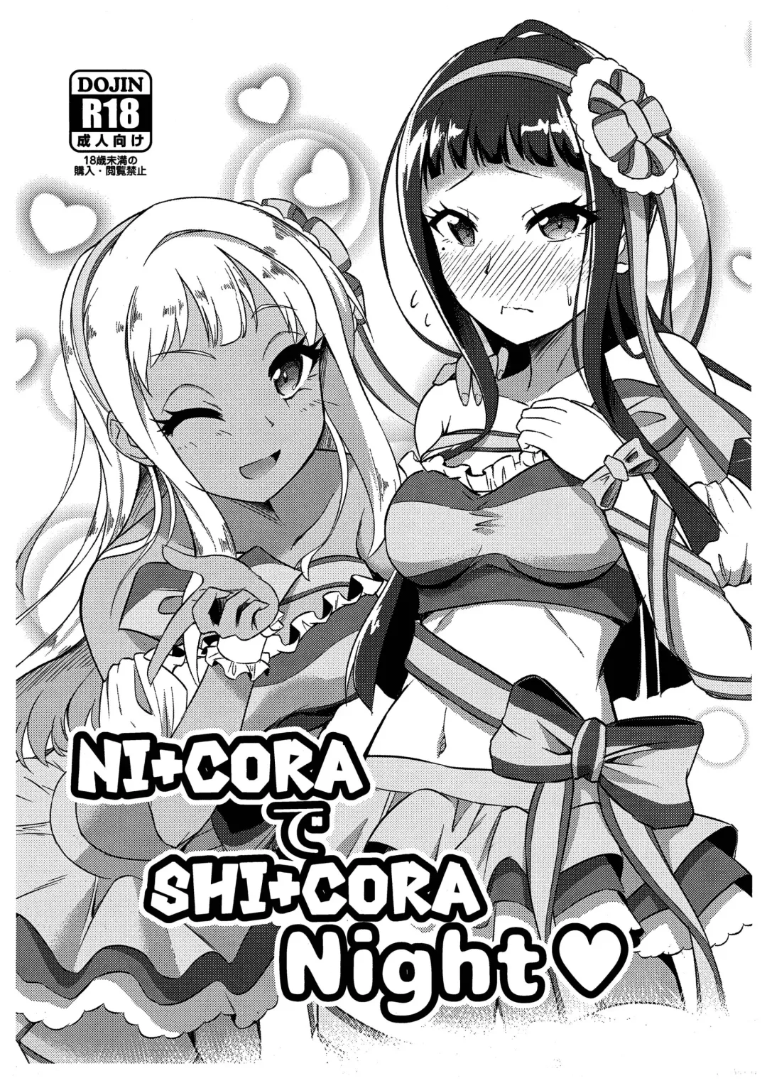 Read [Nekono Matatabi] NI+CORA de SHI+CORA Night - Fhentai.net