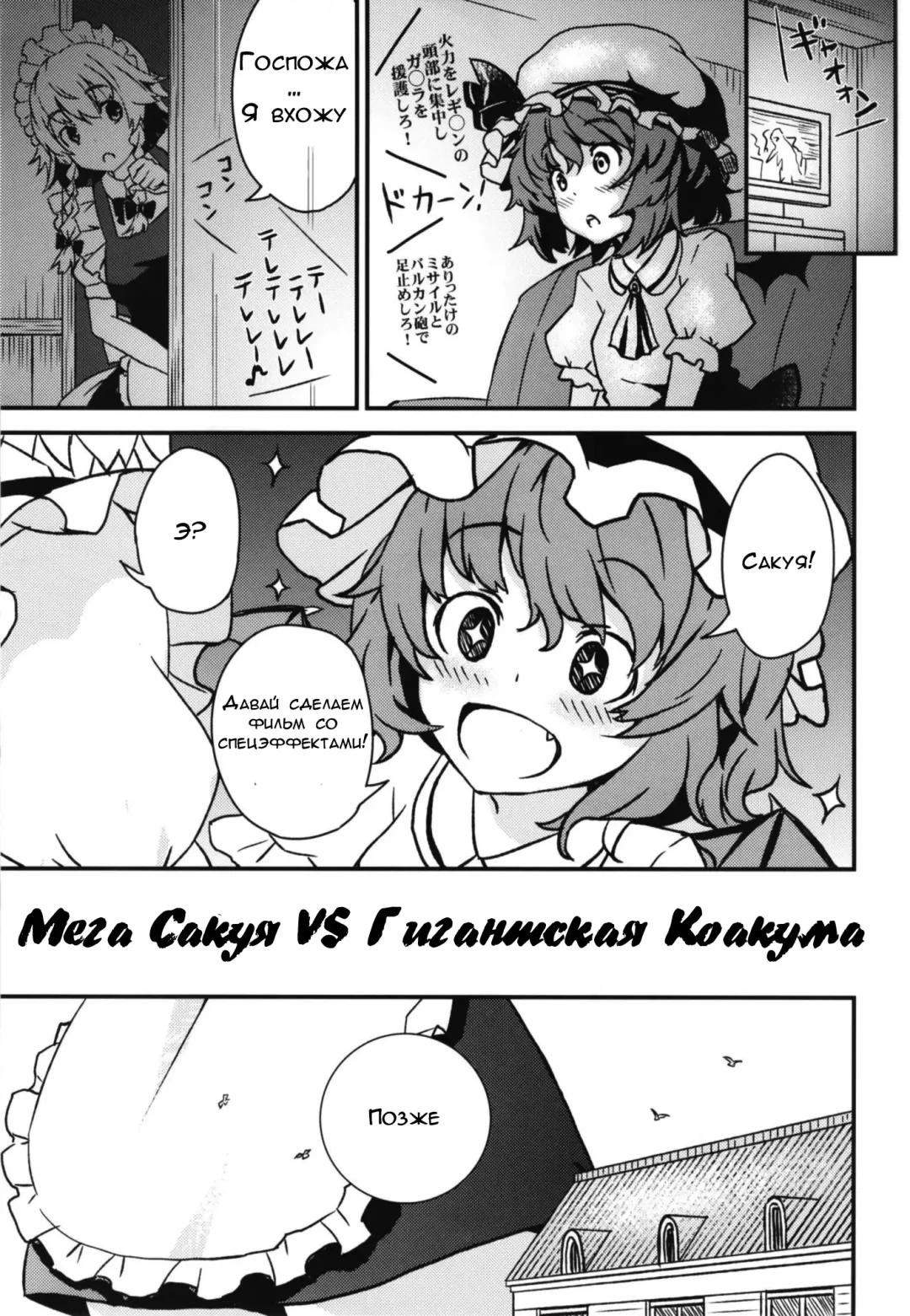 [Kuro Oolong] Mega Sakuya vs Giant Koakuma Fhentai - Page 3