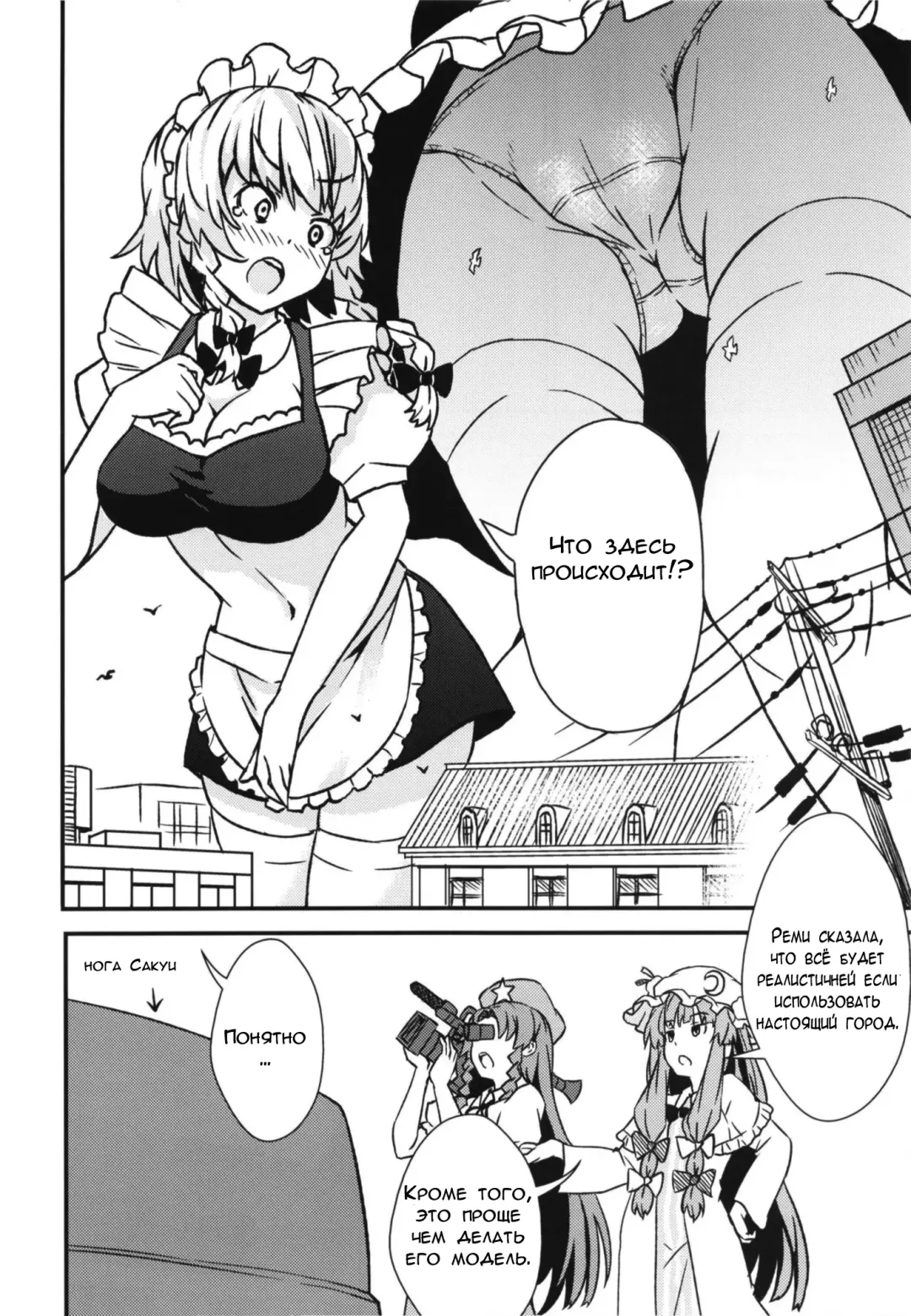 [Kuro Oolong] Mega Sakuya vs Giant Koakuma Fhentai - Page 4