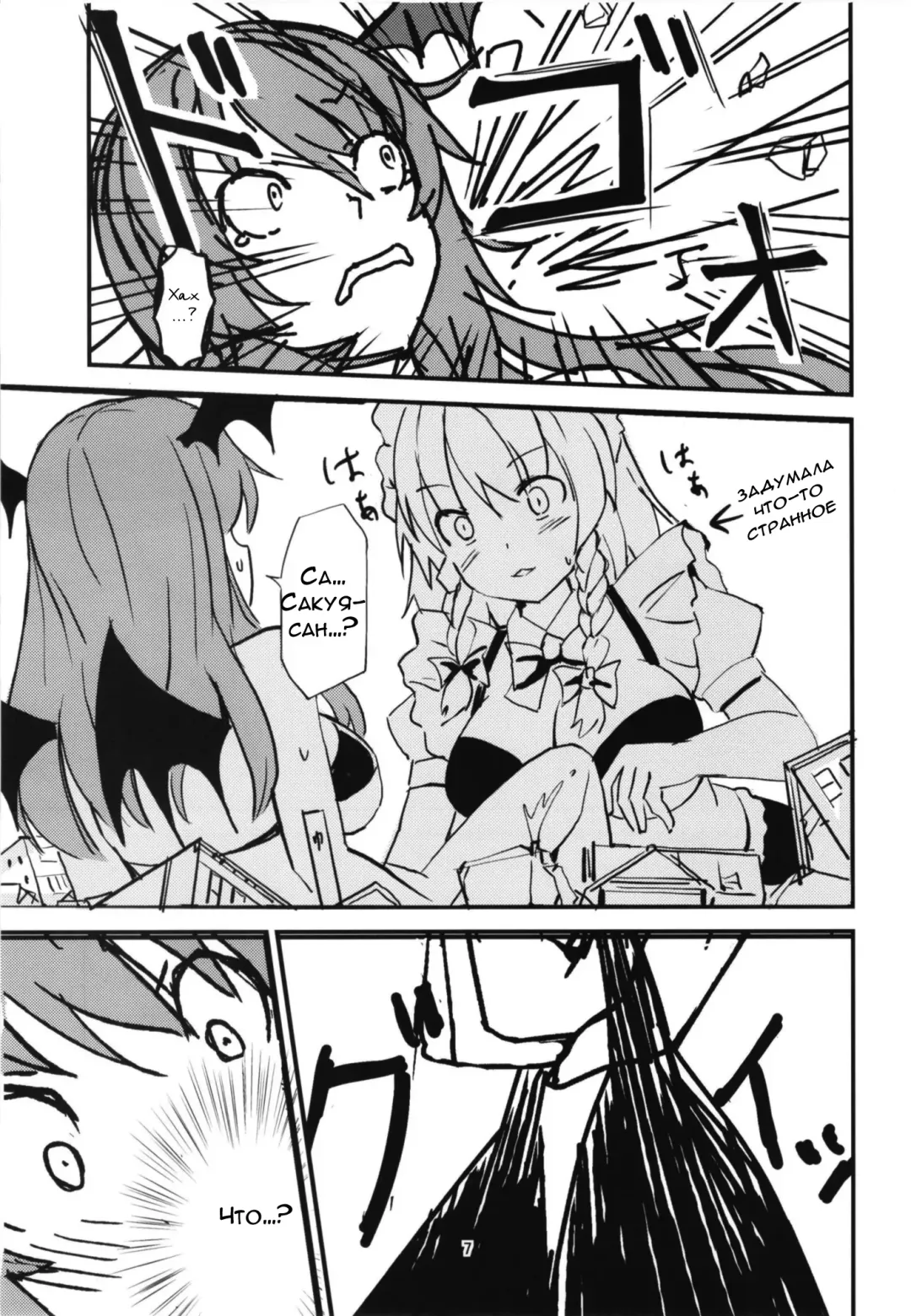 [Kuro Oolong] Mega Sakuya vs Giant Koakuma Fhentai - Page 7