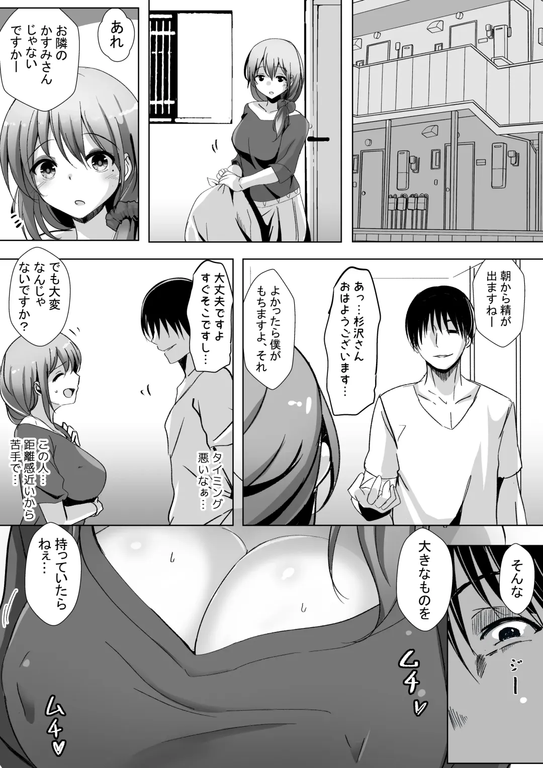 [Kukado Rio] Saimin de Kyonyuu Hitozuma o Onaho ni Shita Ore Fhentai - Page 5