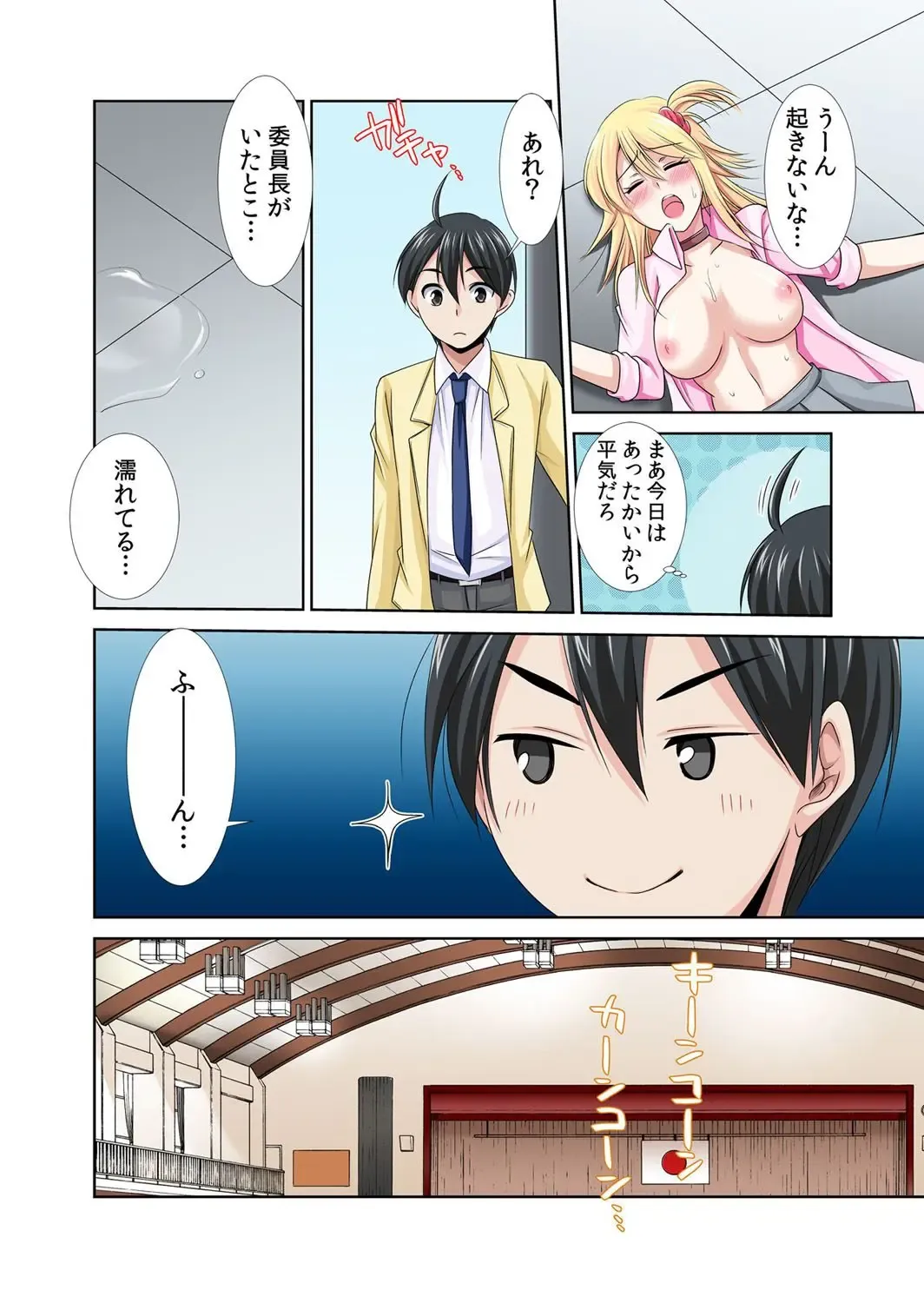 [Momiji] Seikan Sousa de Hamehame Harem! 〜Zenshin ga Kurikuri Mitai nanoo! 4-5 Fhentai - Page 15