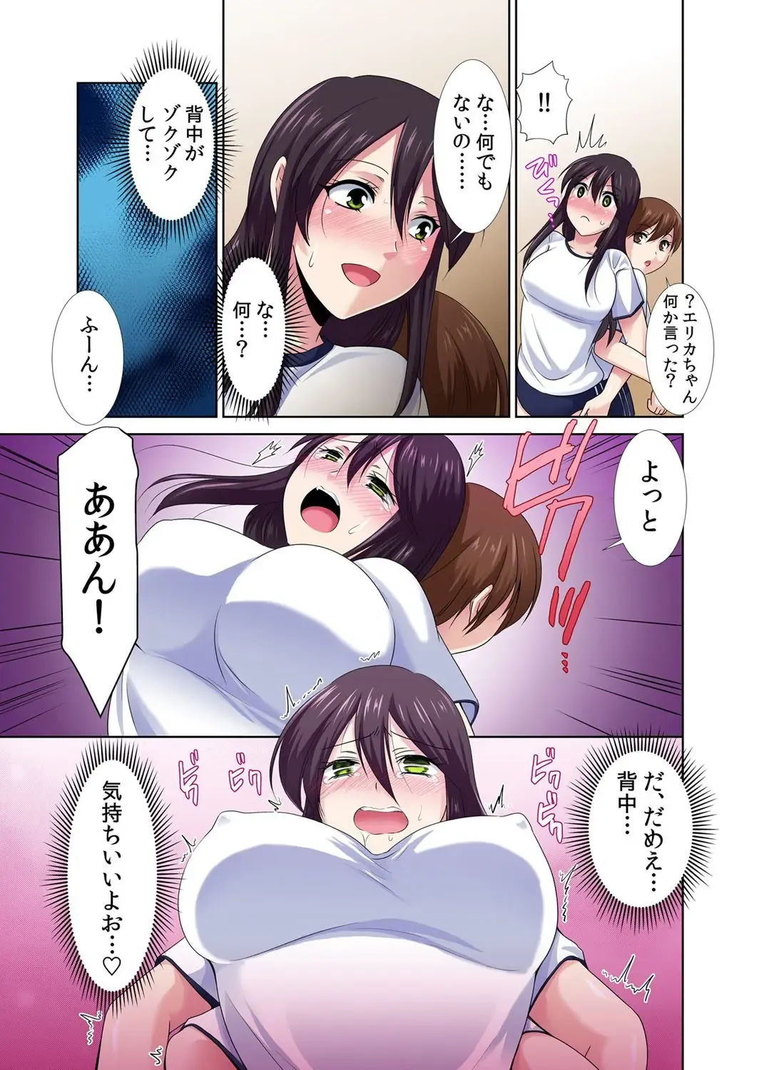 [Momiji] Seikan Sousa de Hamehame Harem! 〜Zenshin ga Kurikuri Mitai nanoo! 4-5 Fhentai - Page 18