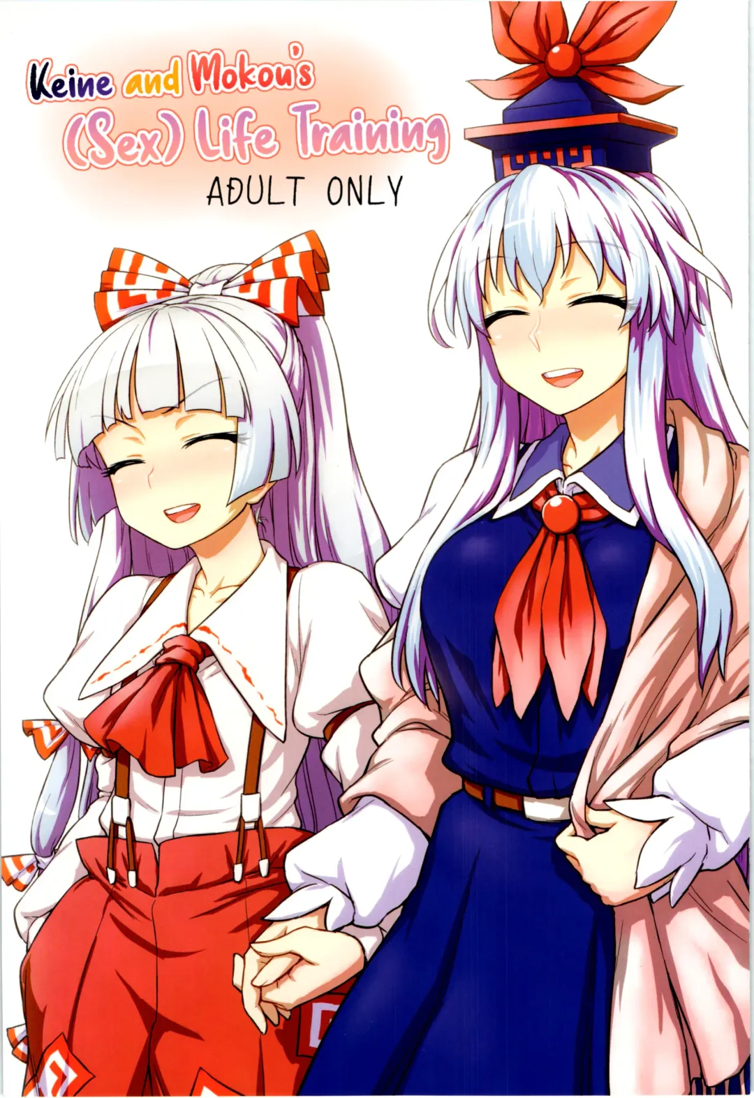 [Itou Yuuji] Keine to Mokou no Seikatsu Jisshuu | Keine and Mokou's (Sex) Life Training Fhentai - Page 1